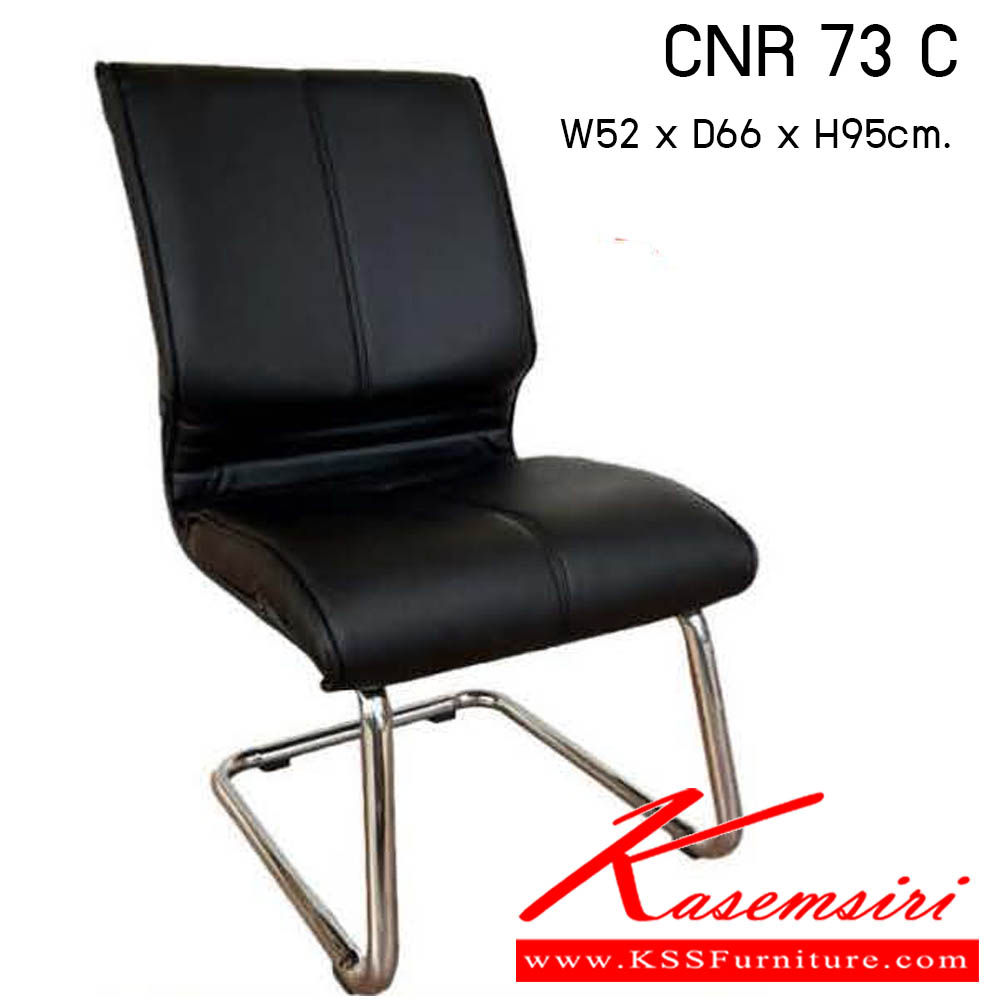 64480043::CNR-73-C::เก้าอี้สำนักงาน รุ่น CNR 73 C ขนาด : W52x D66 x H95 cm. . เก้าอี้สำนักงาน  ซีเอ็นอาร์ เก้าอี้สำนักงาน (พนักพิงเตี้ย)